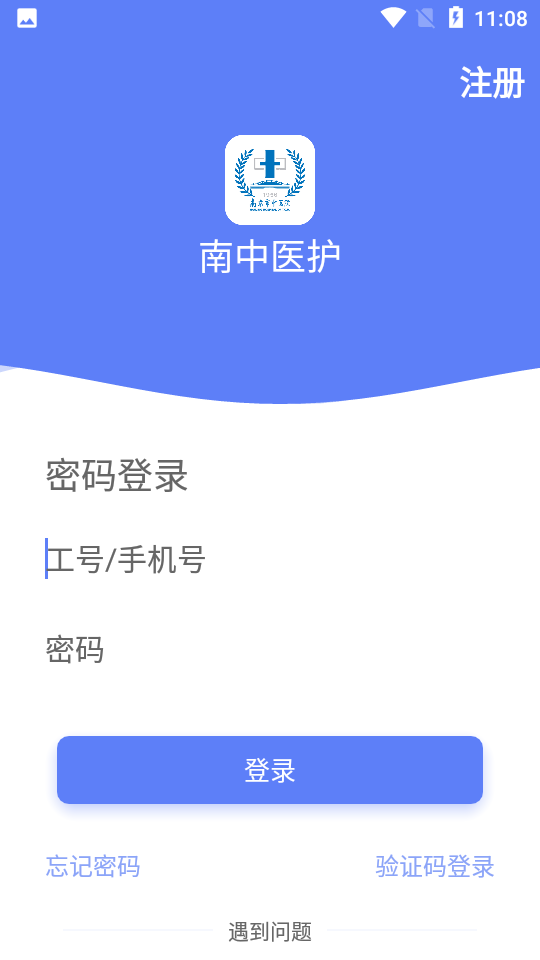 南中医护APP v1.0.0