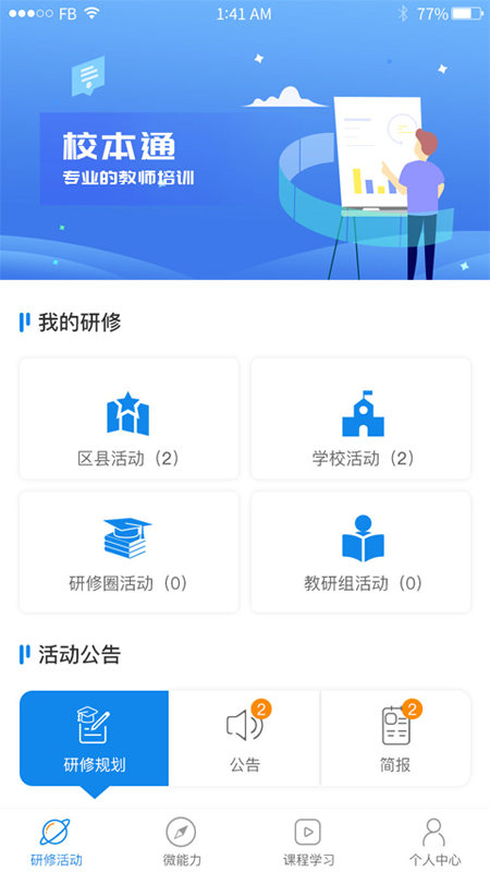 校本通app手机版 v2.1.5
