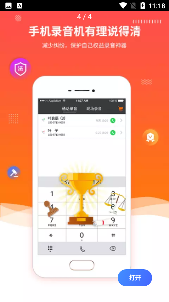 录音精灵APP v12.0