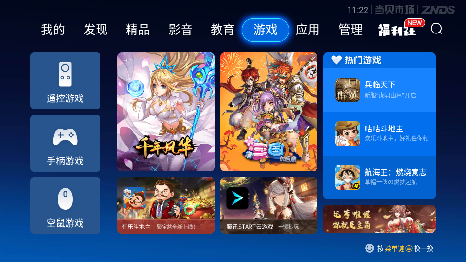 当贝市场电视直播 v6.0.5