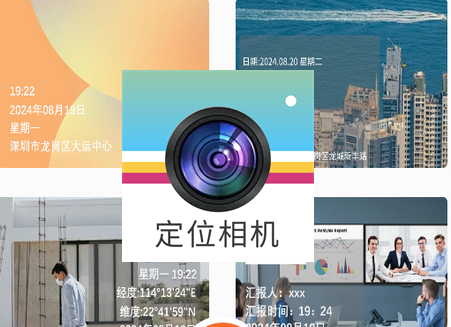 元道定位相机专业版