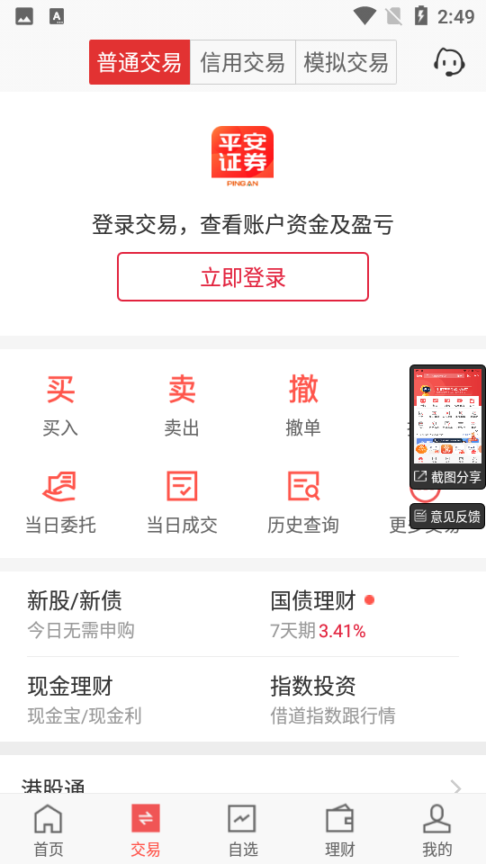 平安证券app官方 v10.6.0.2