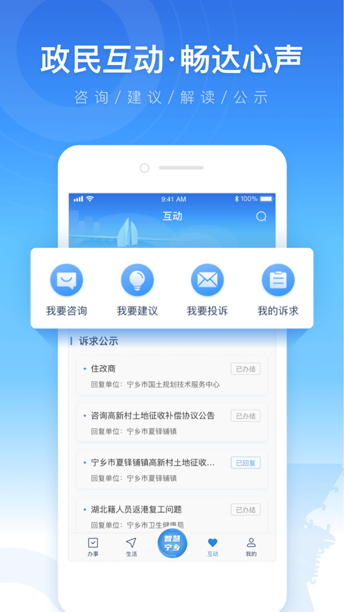 智慧宁乡app下载 v4.2.6