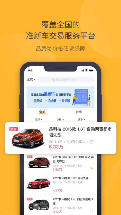 神州二手车app下载 v6.1.0