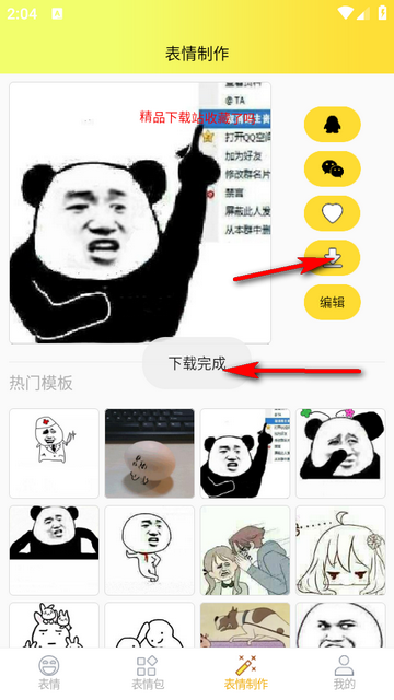 表情包大全手机版