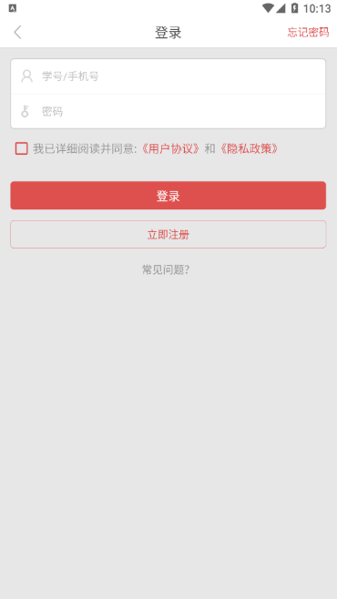 东职学工app v1.0.5
