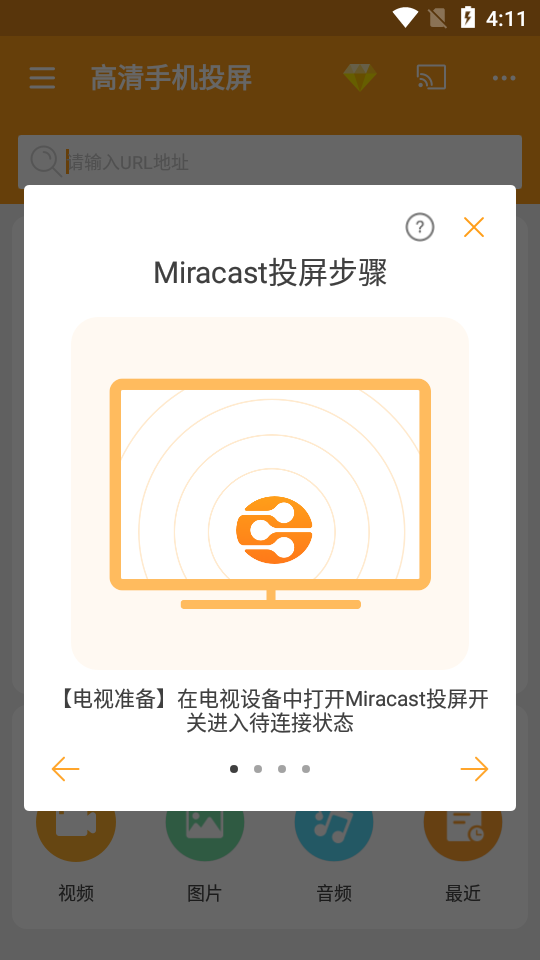 高清手机投屏软件免费版 v2.0.3