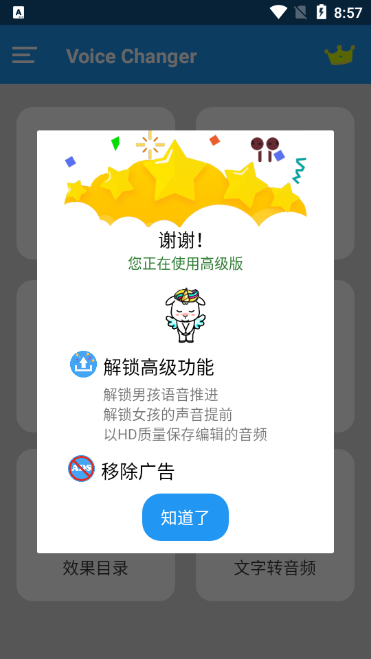 录音变声编辑器安卓版 v1.11.3