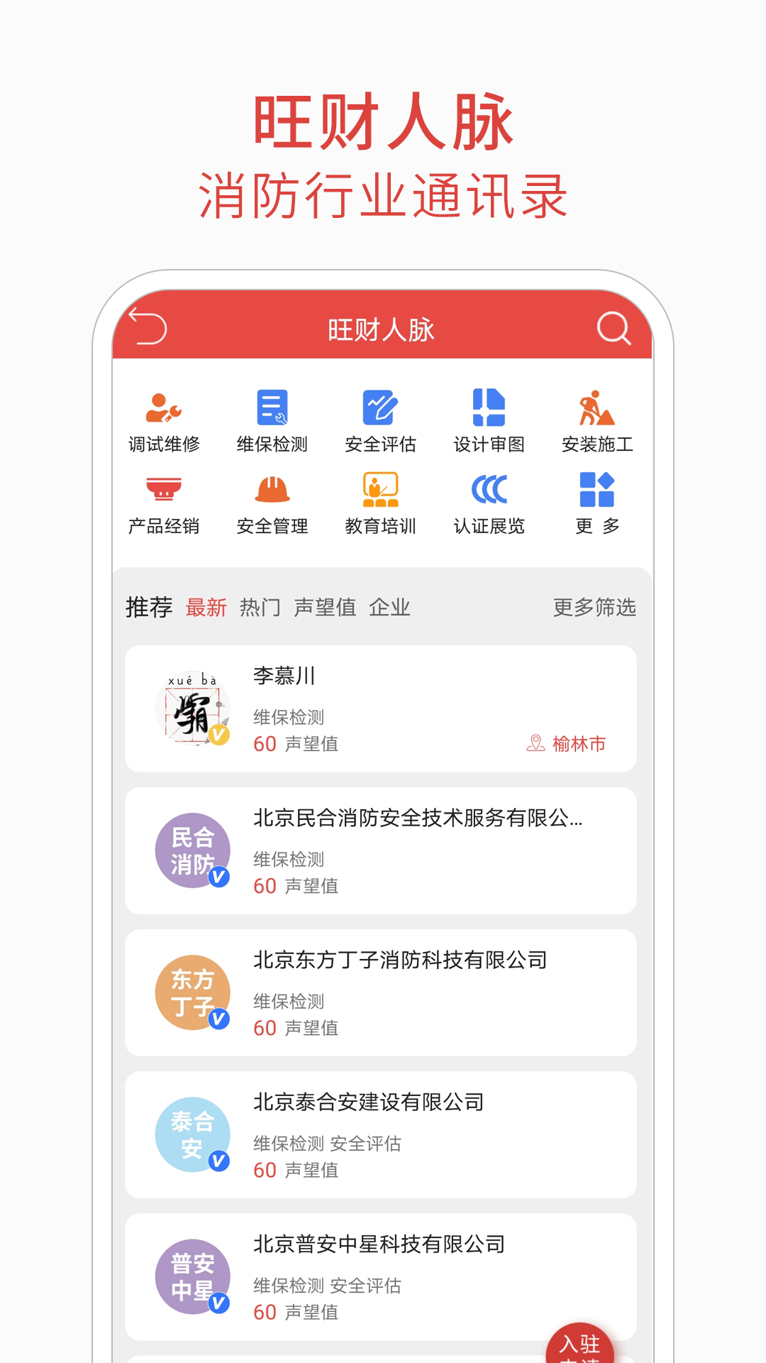 消防百事通app v5.9.0