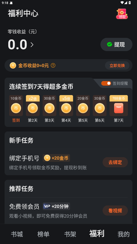 全免小说去广告版 2.7.3安卓版 v2.7.3