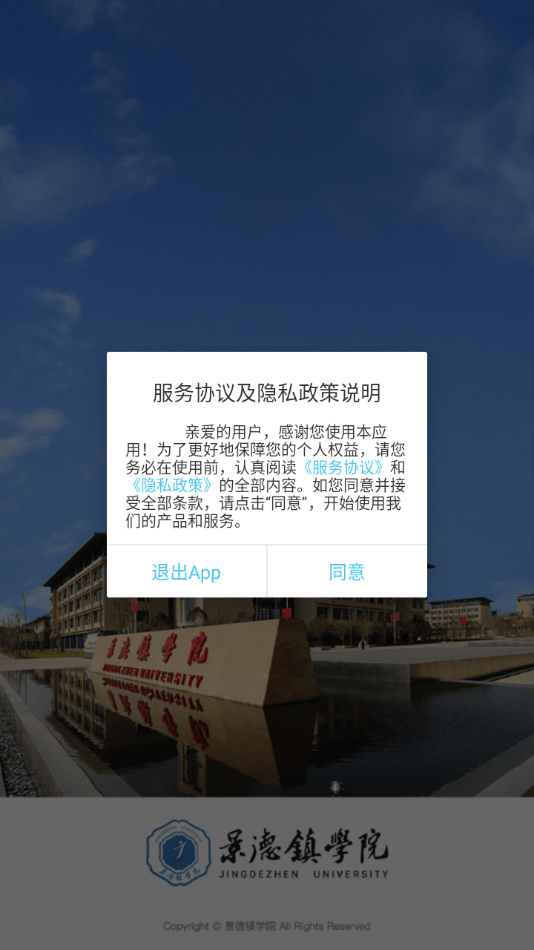 智慧景院app下载 v3.2.0