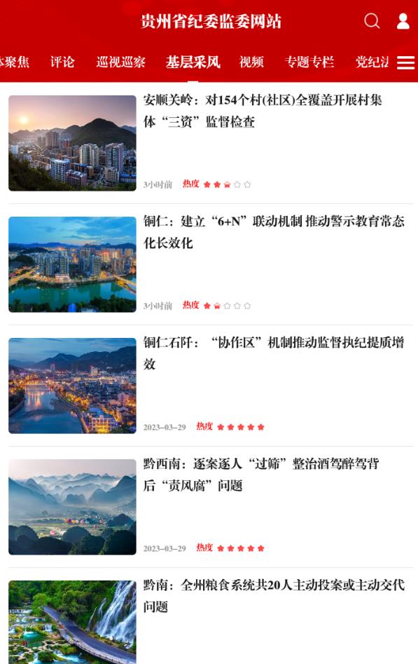 贵州纪检监察官方版 1.1.2安卓版 v1.1.2