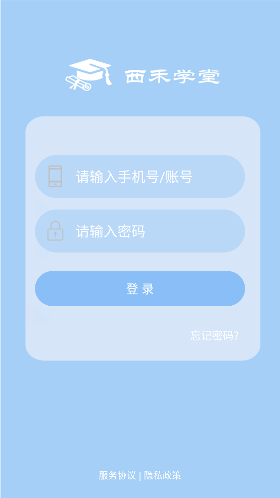 西禾学堂app官方版 v2.0.1