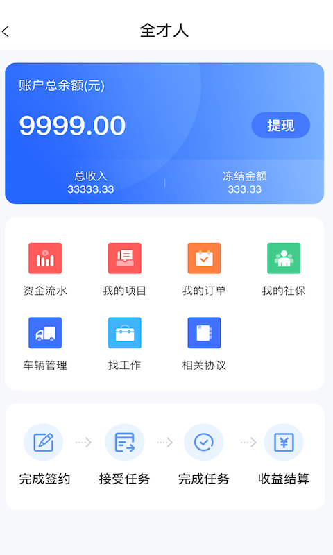 全才人app官方 v1.0.1