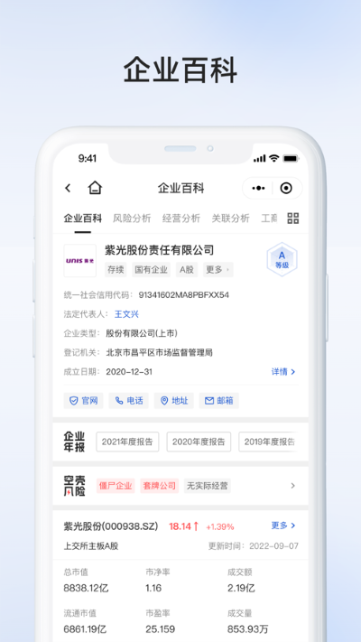 企百科app最新 v1.2603.1
