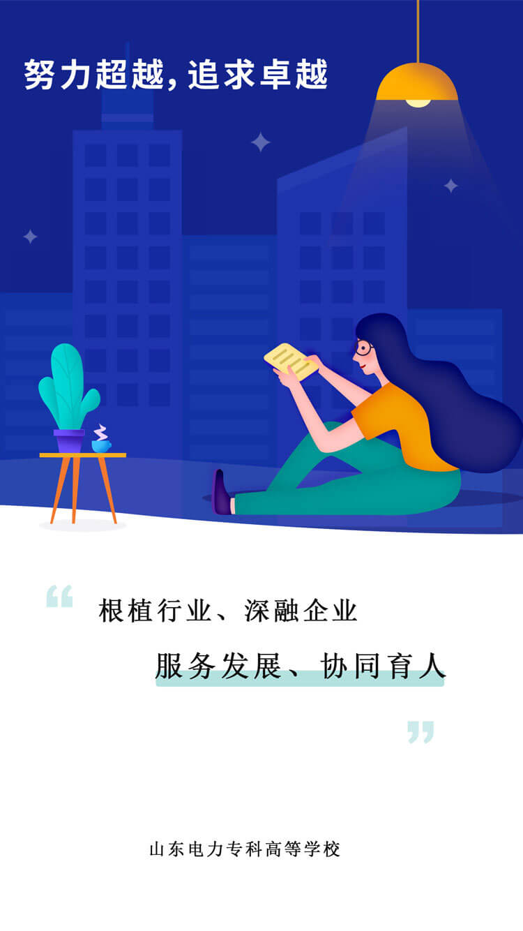 山东电专app v2.0.0