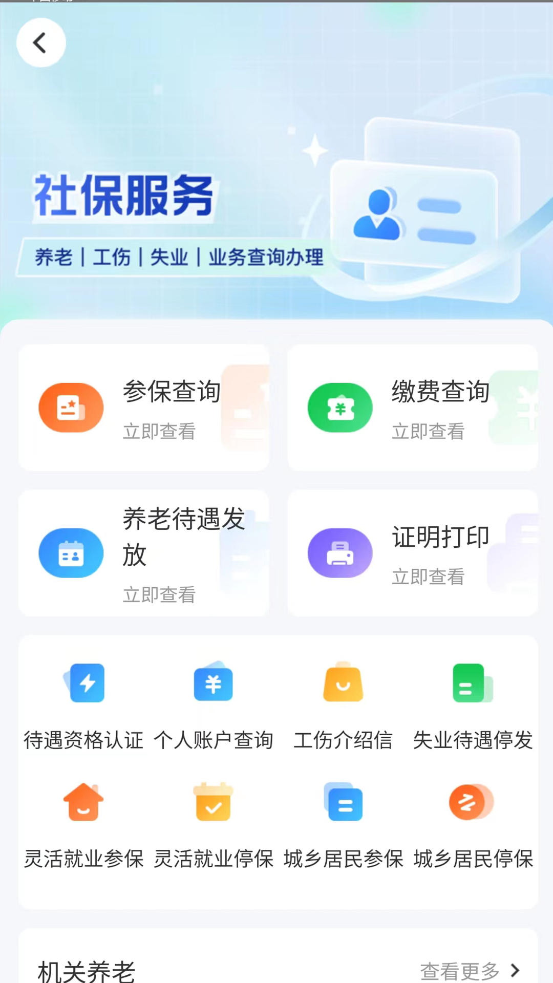 湖南智慧人社app官方下载 v4.1.0