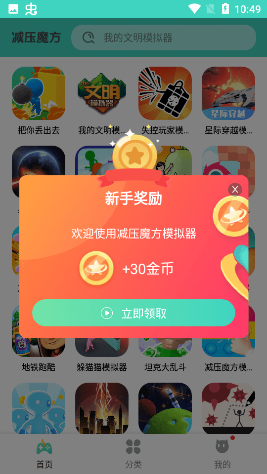减压魔方模拟器正版安装 1.3.16官方版 v1.3.16