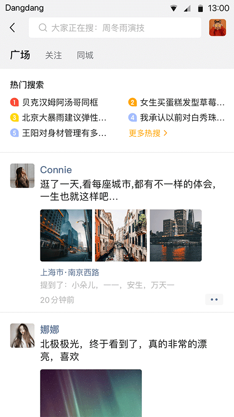 铛铛社交app v3.1.69