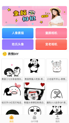 趣图生成器软件最新版 v1.0