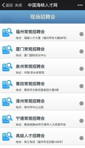 海峡人才网招聘平台app官方 v1.0