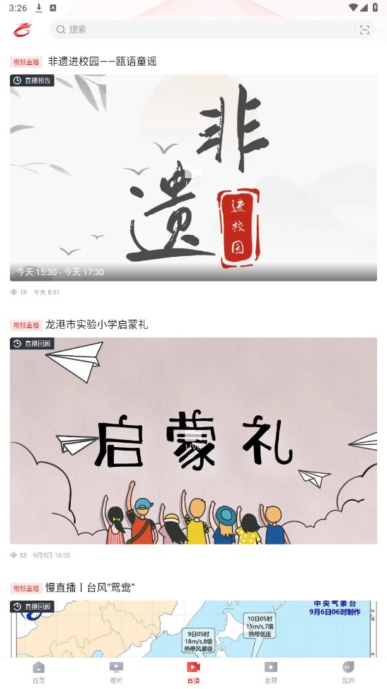 龙港新闻客户端 1.0.9安卓版 v1.0.9