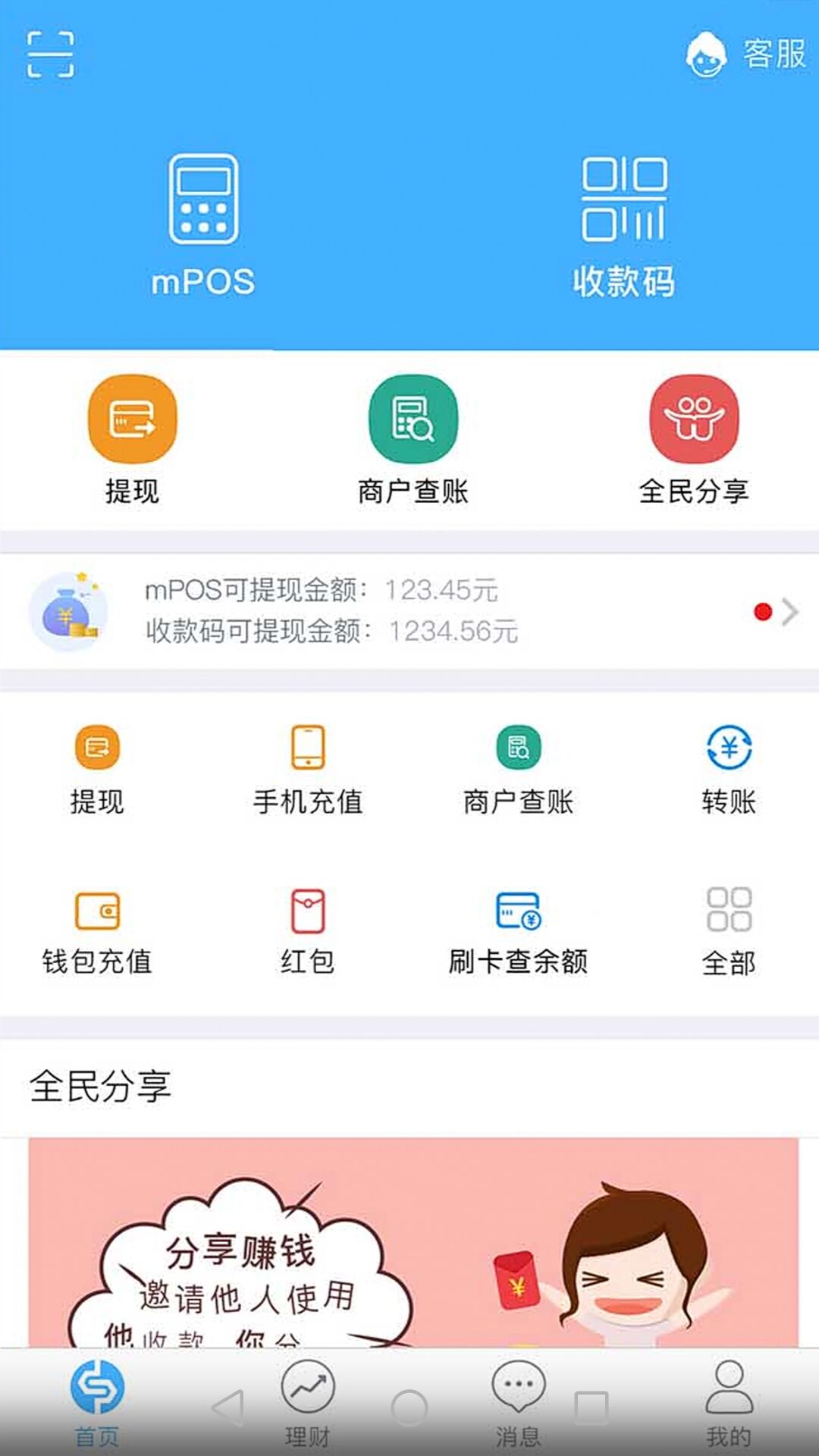 银盛通app v4.1.4180837