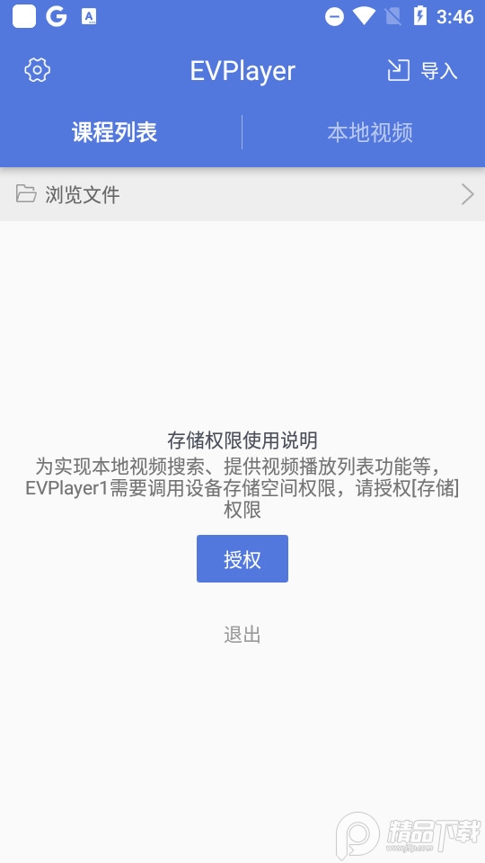 evplayer官方 v1.7.2