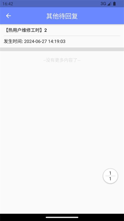 工大科雅供热服务app v2.1.13