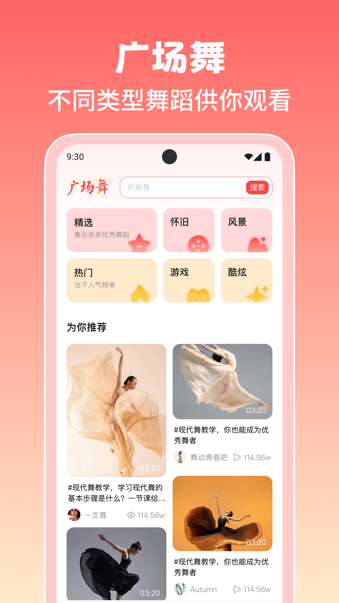 免费广场舞软件 v1.0.6