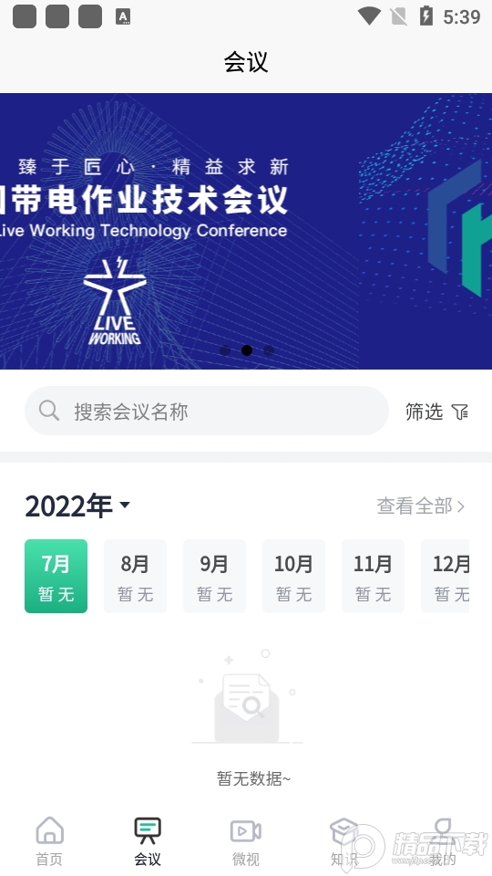 eptc电力技术协作平台 v1.1.7