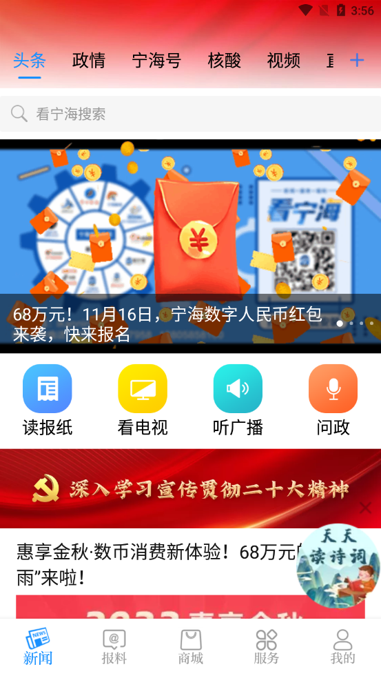 看宁海app下载 v3.7.7