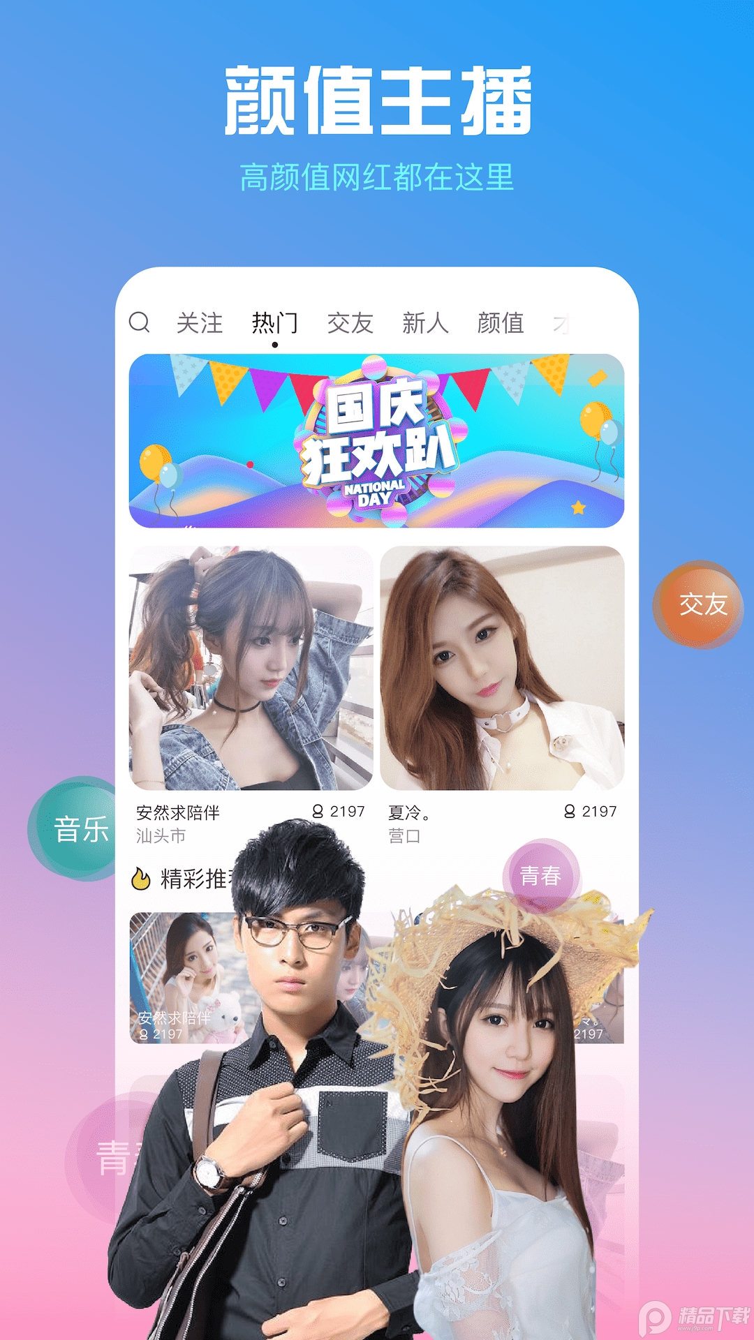 烈火直播App手机免费版 v7.9.7