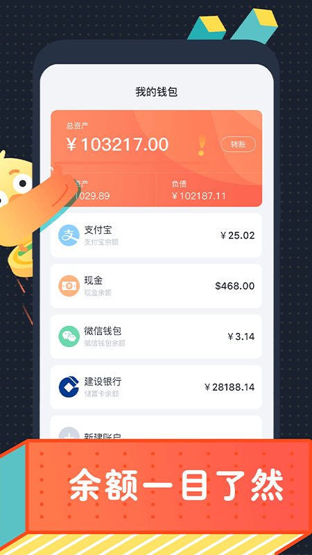叨叨记账app v1.1.9.2