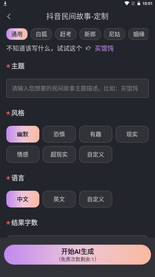 神机ai app官方最新版