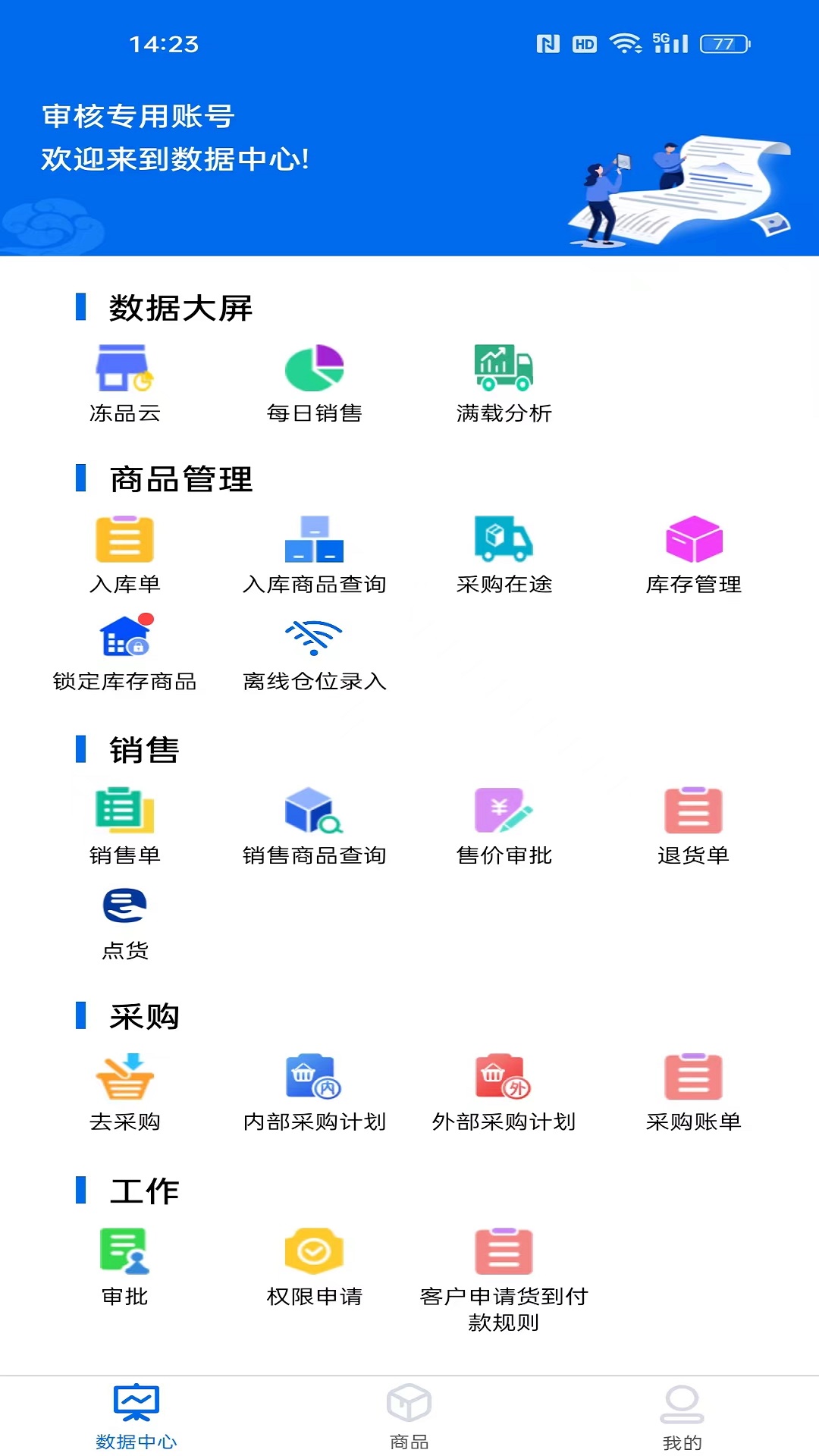 大圣商创app v1.6.41