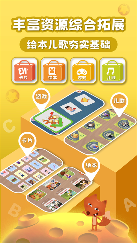 小狐狸ABC英语app v4.0.5