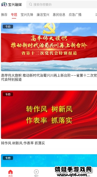 宝兴融媒体app最新版 1.1.0安卓客户端 v1.1.0