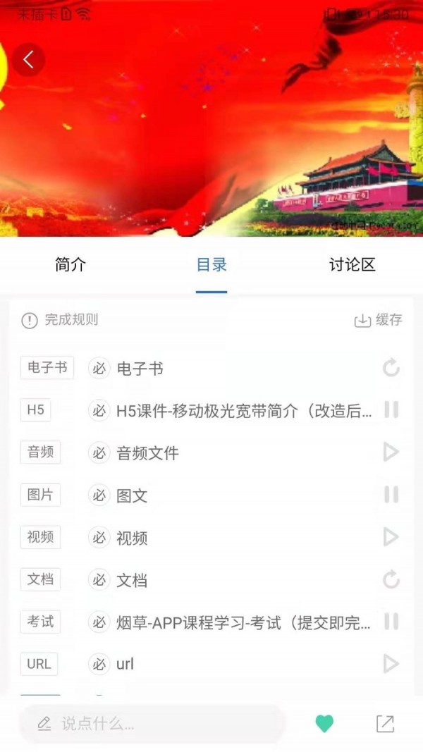 中国烟草网络学院app下载 v5.3.3.8
