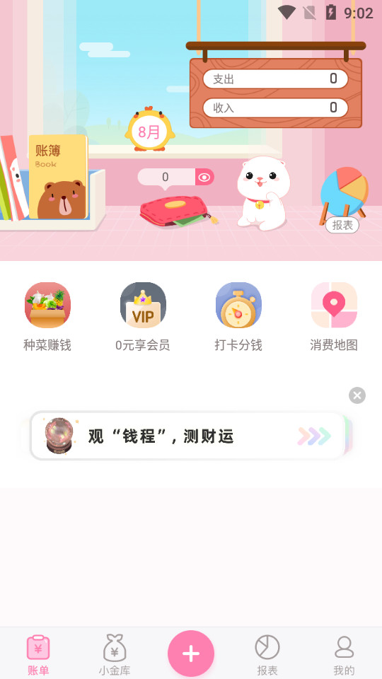 记账鸭app v3.9.9
