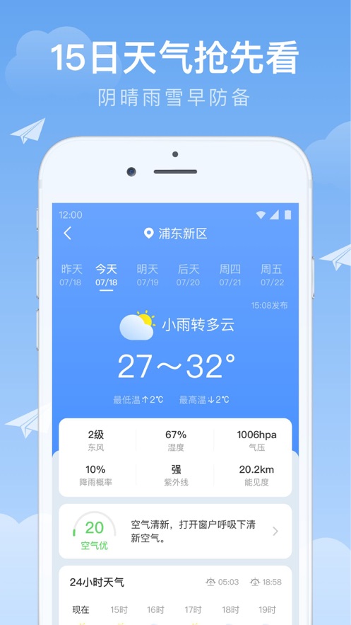 时雨天气下载2024 v1.9.39