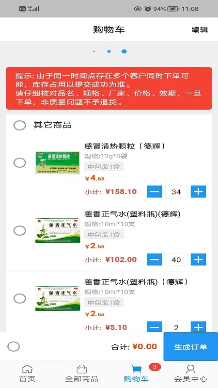 海派医药 2026最新版 v4.7.3