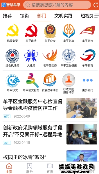 智慧牟平客户端 0.0.17官方最新版 v0.0.17