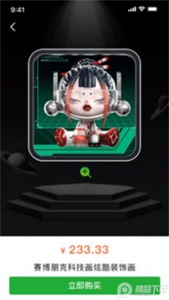 奇藏果数字藏品 v1.0.0