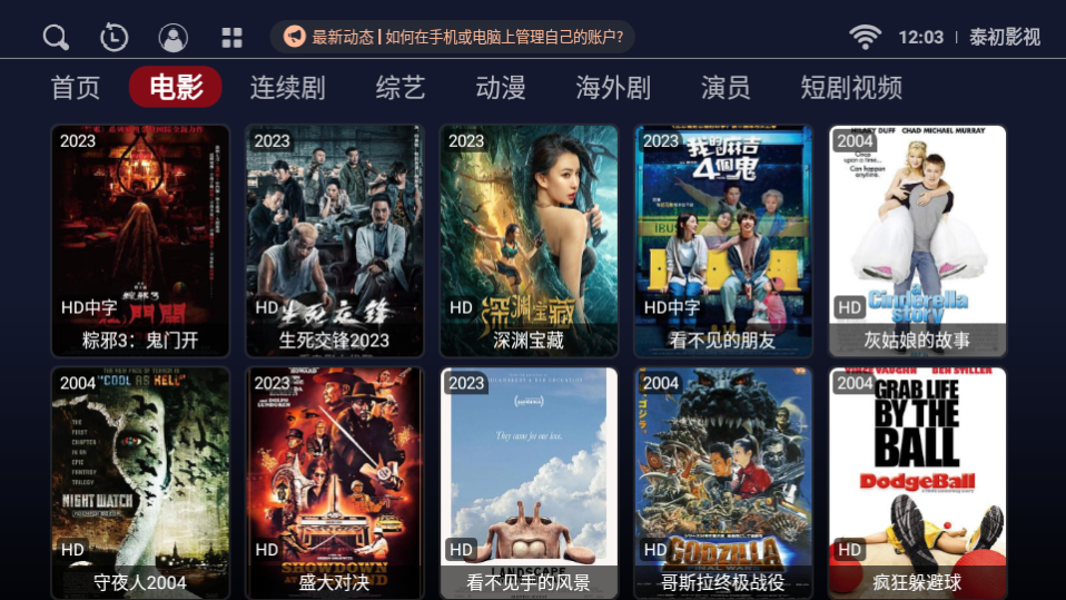 泰初影视软件 v1.0.5