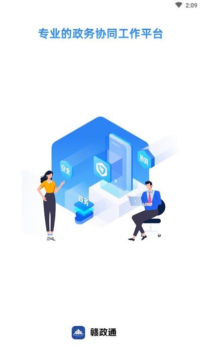 赣政通app下载官方版 v2.6.10.2