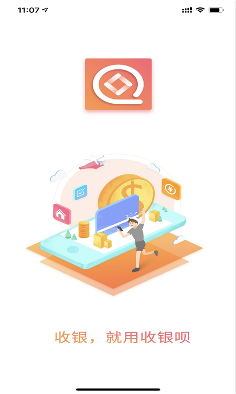 收银呗app v2.1.8