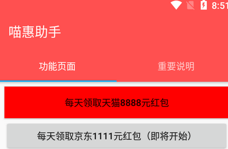 喵惠助手v1.0.6免费版 喵惠助手v1.0.6免费版