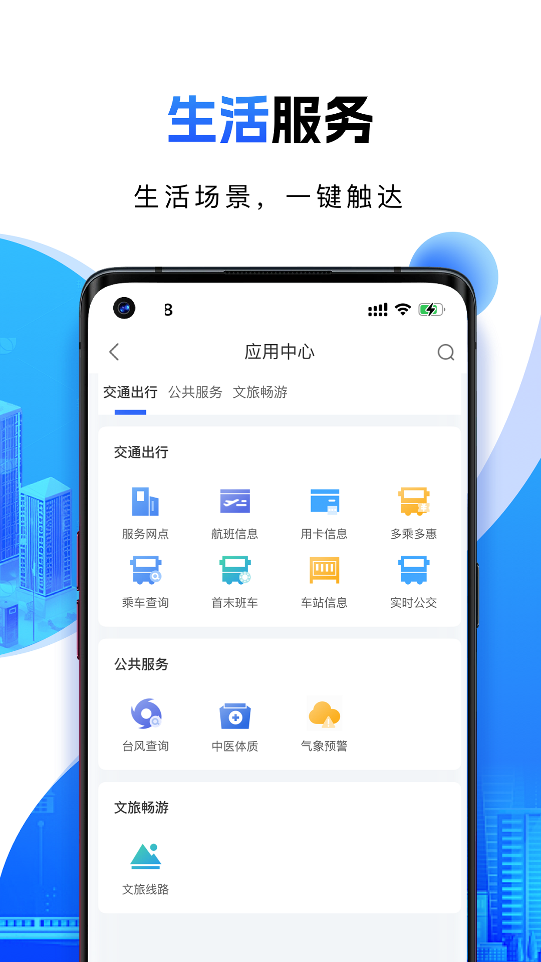 宁波一卡通app v1.3.3