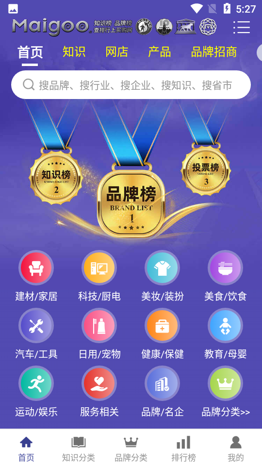 买购网十大品牌排行榜app v3.6.6